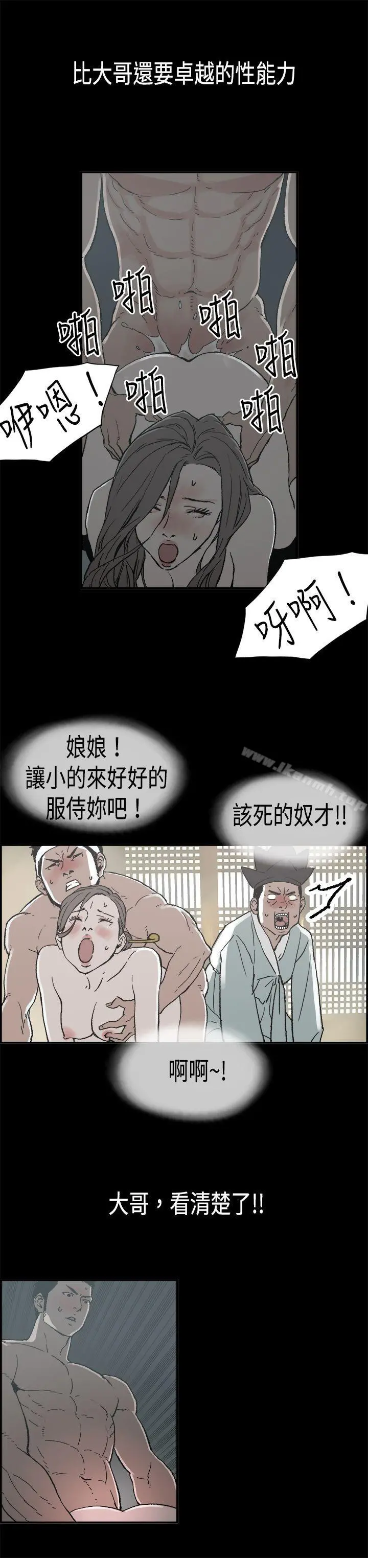 丑闻第二季(完结) - 第7话江理事的过去<7> - page 9
