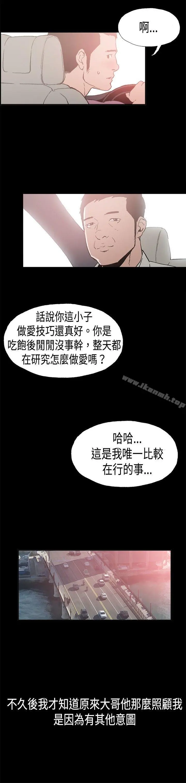 丑闻第二季(完结) - 第7话江理事的过去<7> - page 14