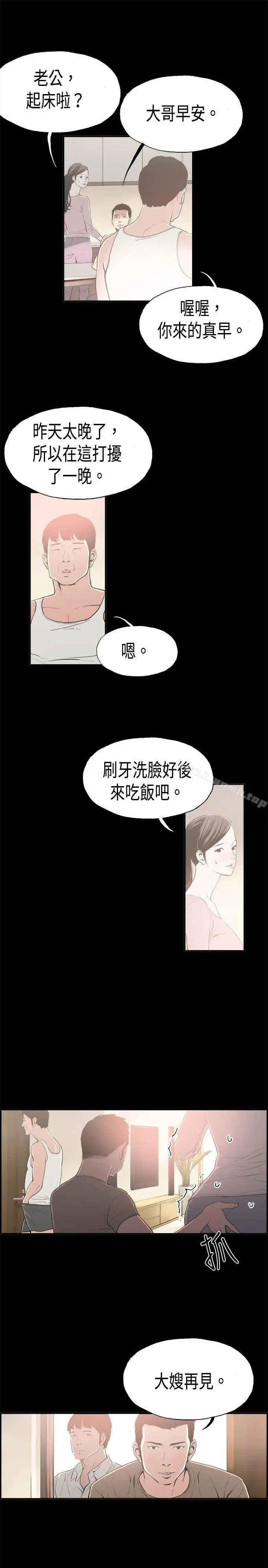丑闻第二季(完结) - 第15话贤淑的夫人<7> - page 3