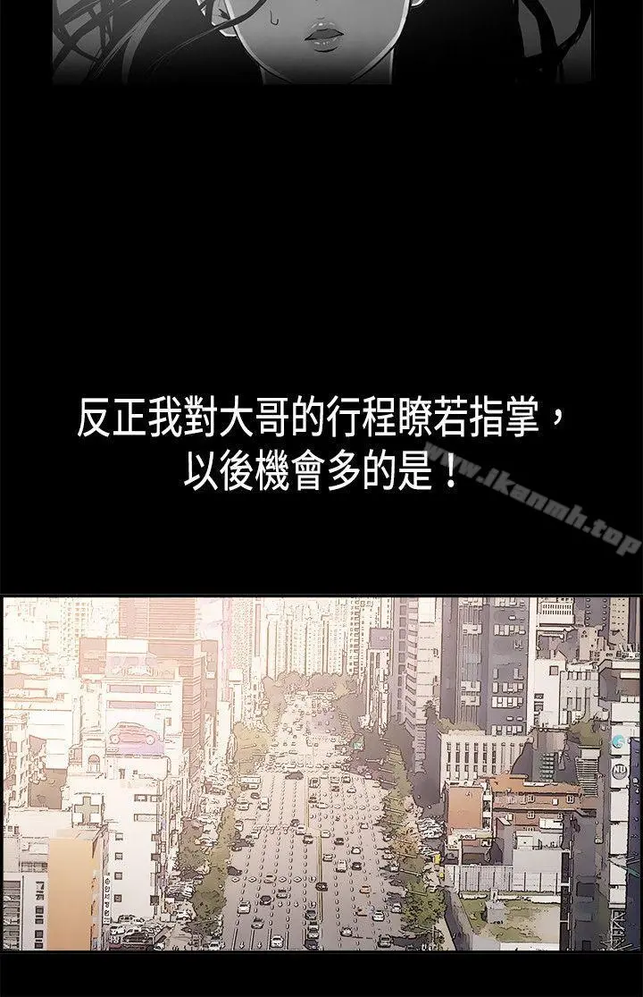 丑闻第二季(完结) - 第15话贤淑的夫人<7> - page 6