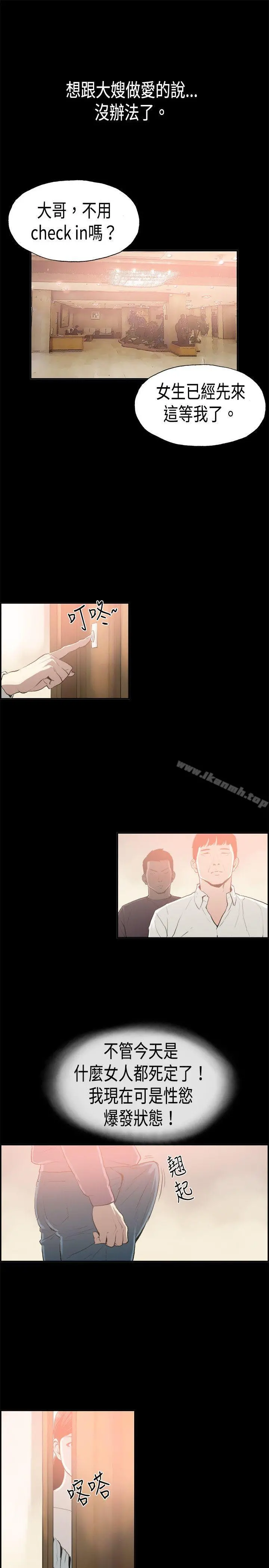 丑闻第二季(完结) - 第15话贤淑的夫人<7> - page 9