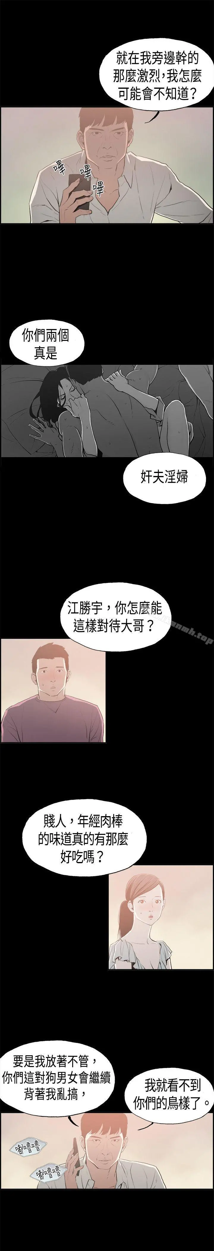 丑闻第二季(完结) - 第15话贤淑的夫人<7> - page 13