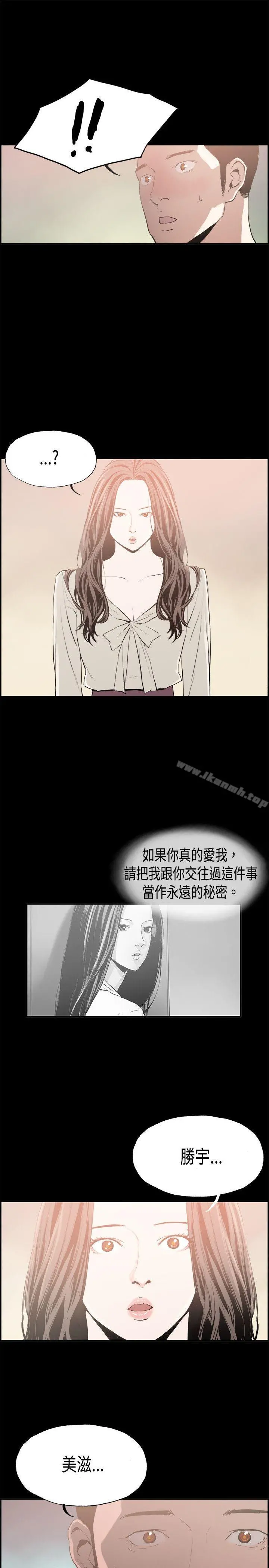 丑闻第二季(完结) - 第15话贤淑的夫人<7> - page 17