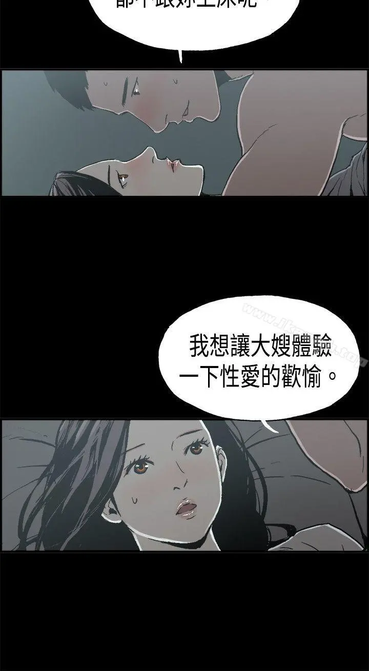 丑闻第二季(完结) - 第14话贤淑的夫人<6> - page 4