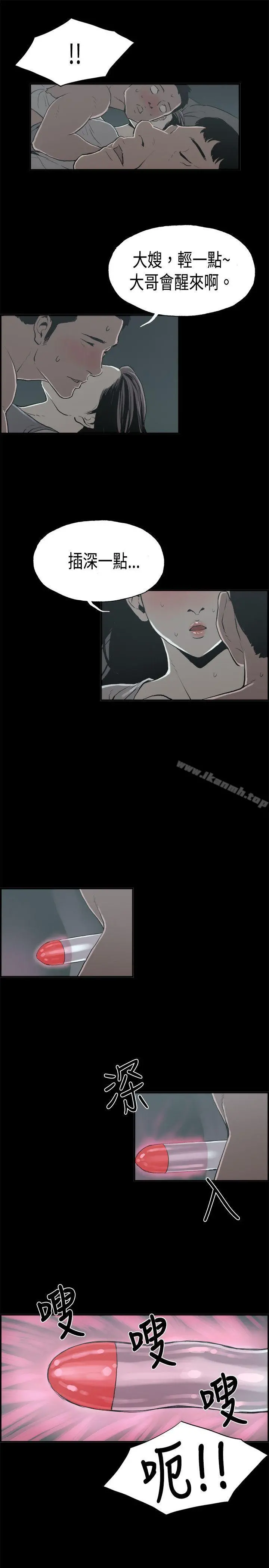 丑闻第二季(完结) - 第14话贤淑的夫人<6> - page 13