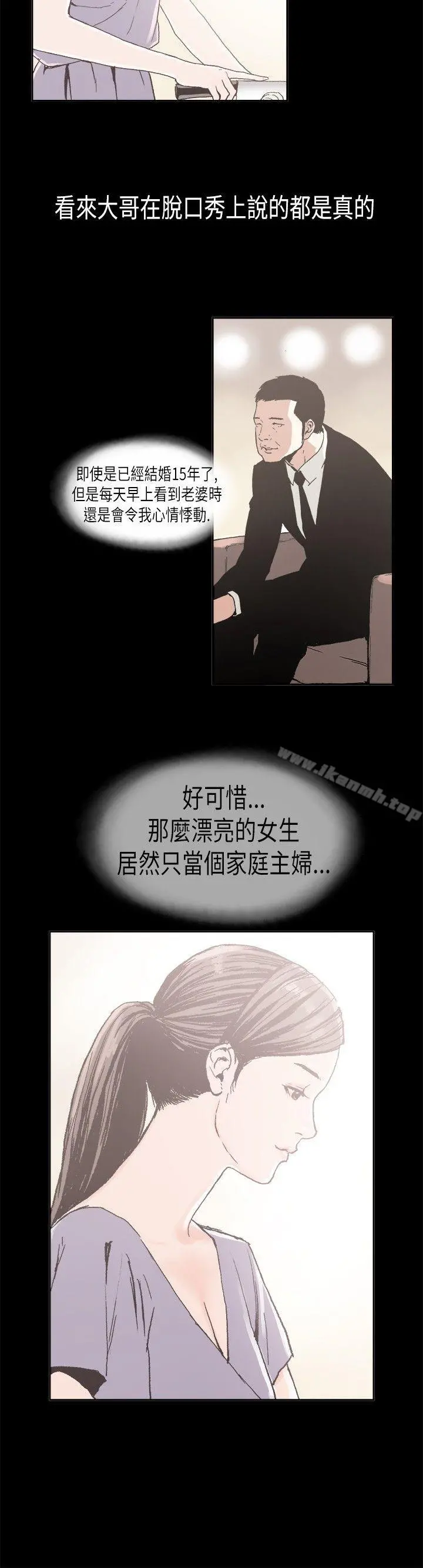 丑闻第二季(完结) - 第3话江理事的过去<3> - page 2