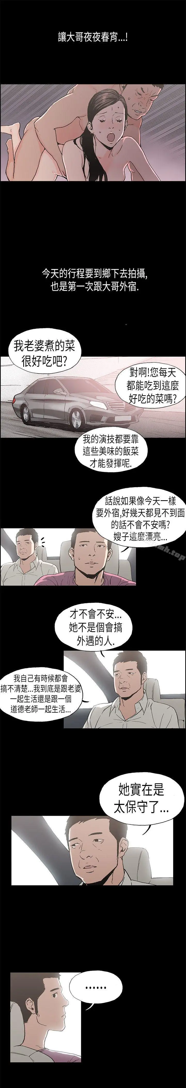 丑闻第二季(完结) - 第3话江理事的过去<3> - page 3