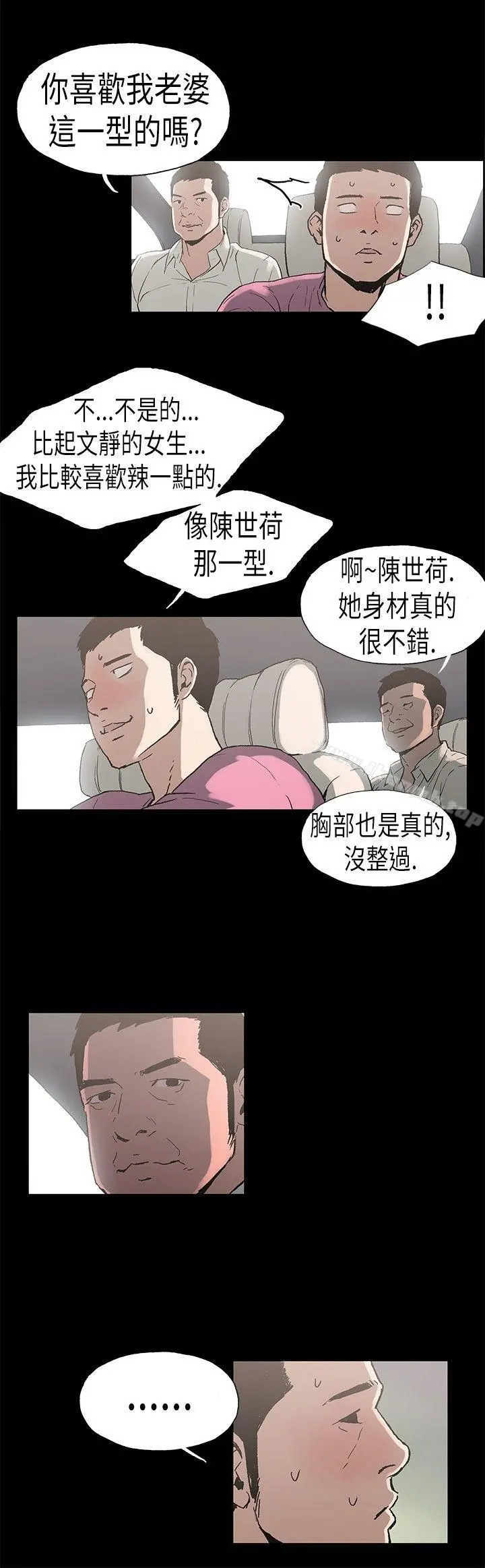 丑闻第二季(完结) - 第3话江理事的过去<3> - page 4