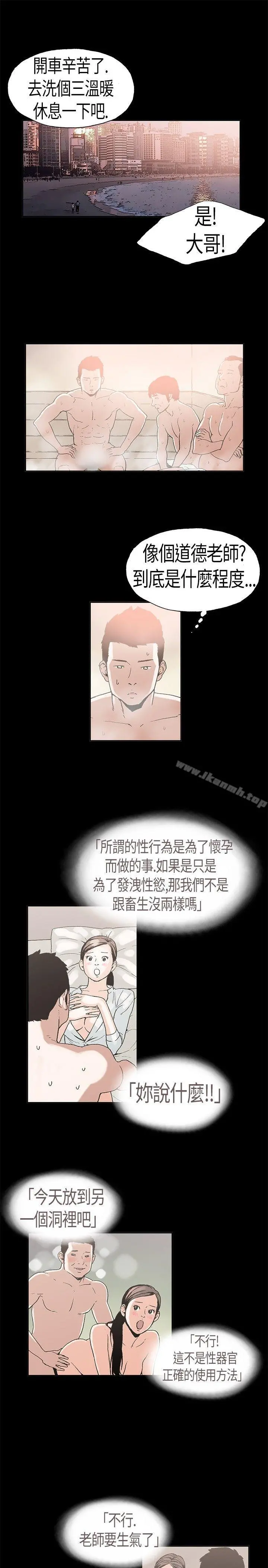 丑闻第二季(完结) - 第3话江理事的过去<3> - page 5