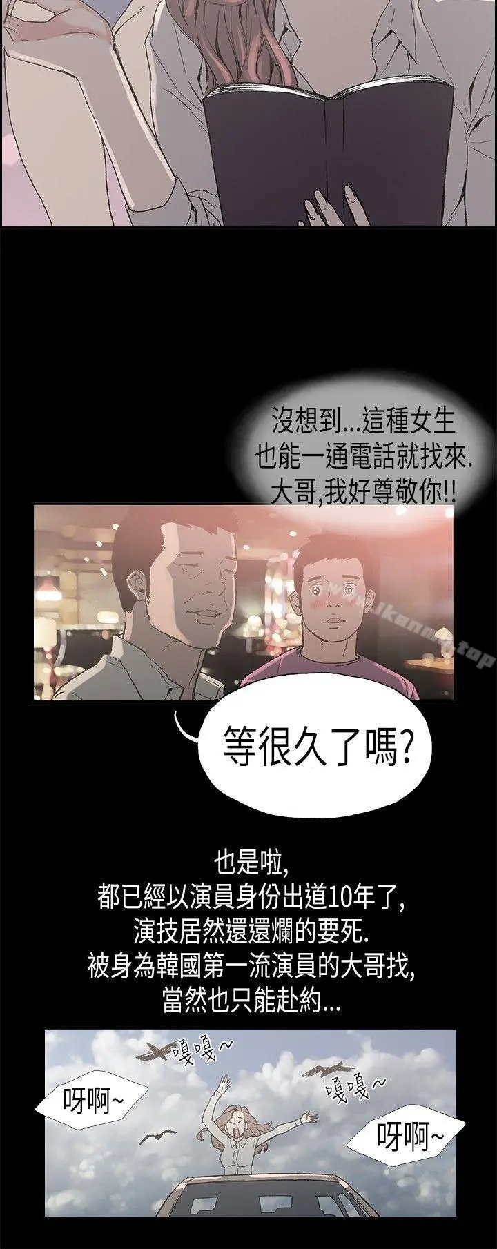 丑闻第二季(完结) - 第3话江理事的过去<3> - page 8