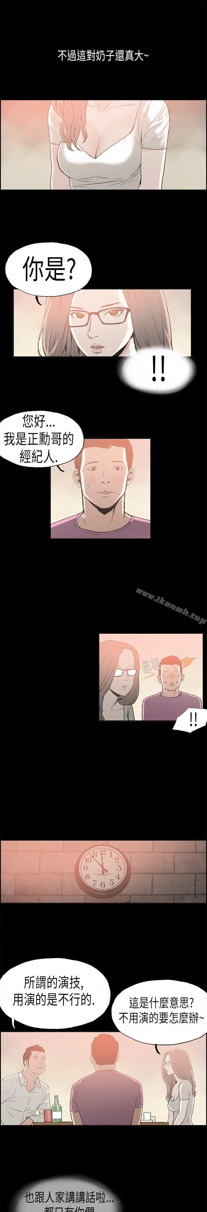 丑闻第二季(完结) - 第3话江理事的过去<3> - page 9