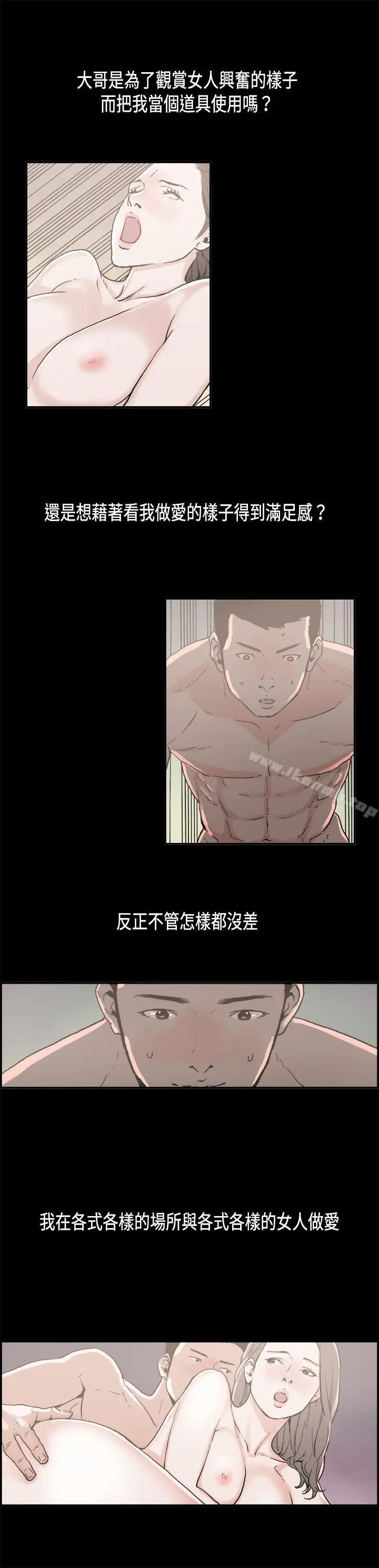 丑闻第二季(完结) - 第8话江理事的过去<8> - page 3