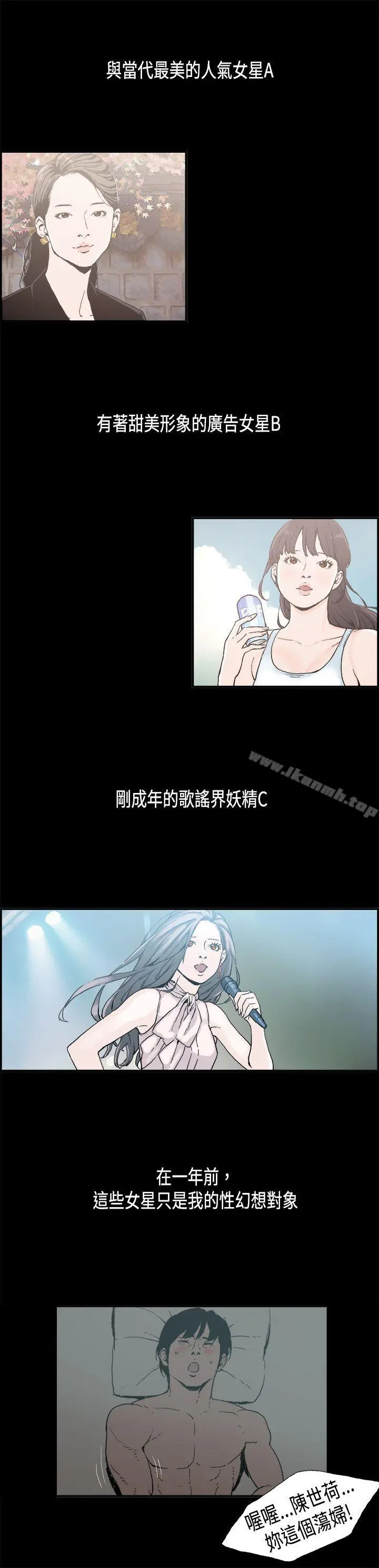 丑闻第二季(完结) - 第8话江理事的过去<8> - page 5