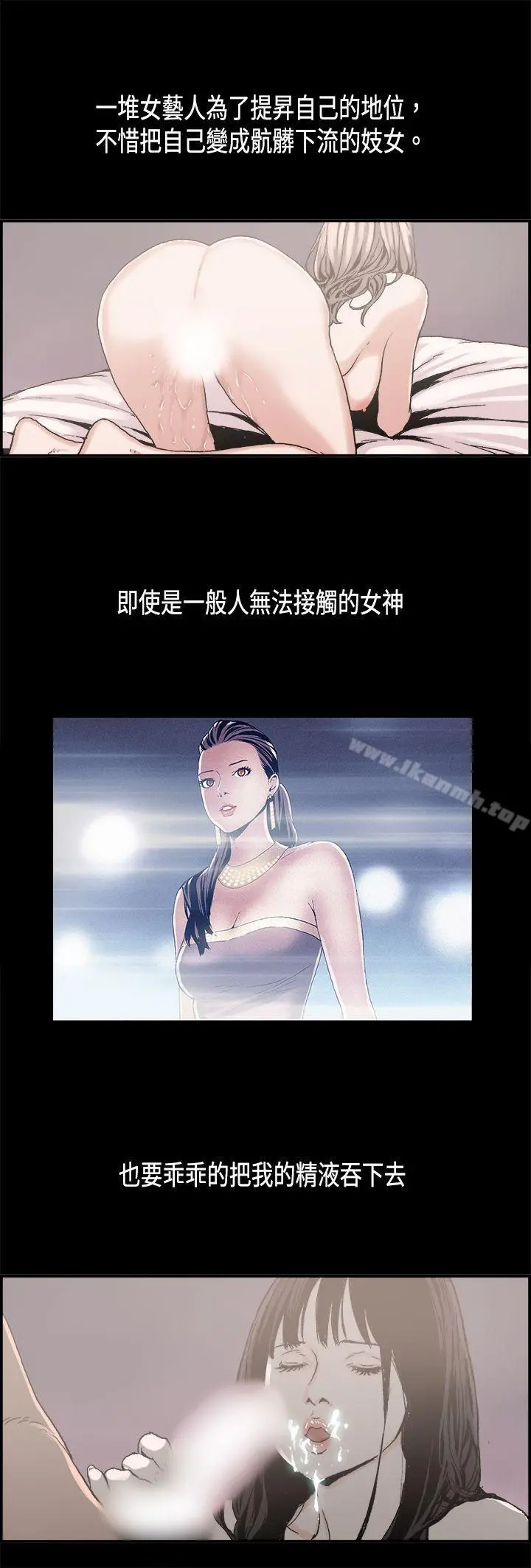 丑闻第二季(完结) - 第8话江理事的过去<8> - page 7