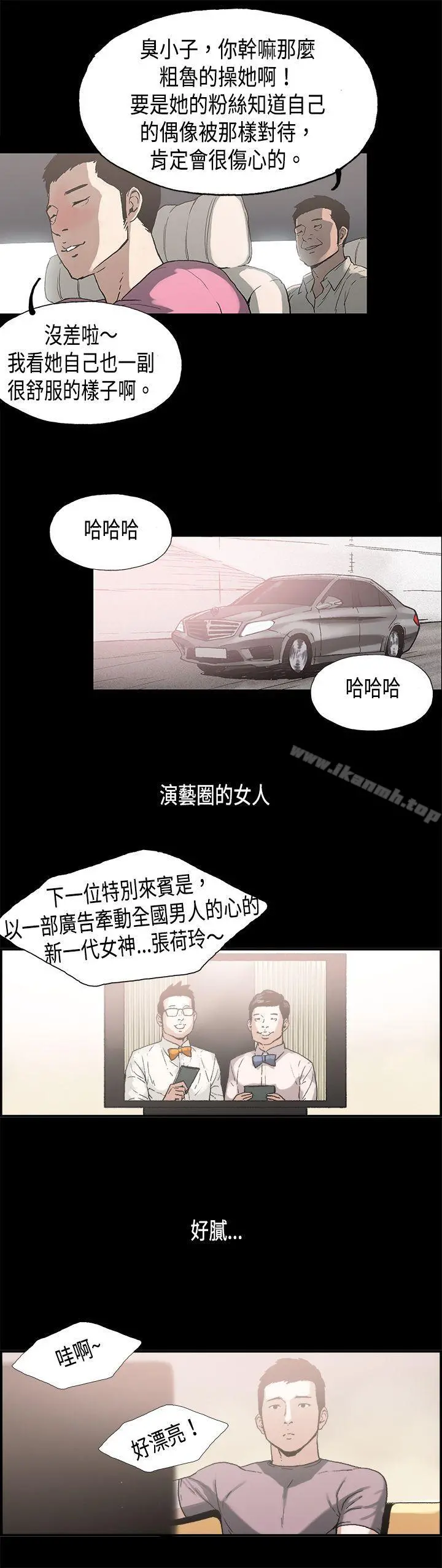 丑闻第二季(完结) - 第8话江理事的过去<8> - page 8