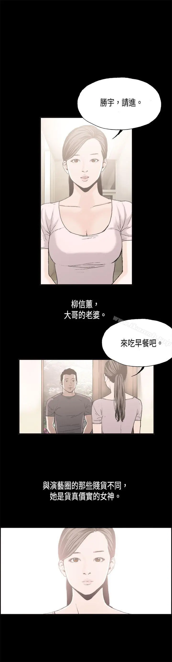 丑闻第二季(完结) - 第8话江理事的过去<8> - page 9