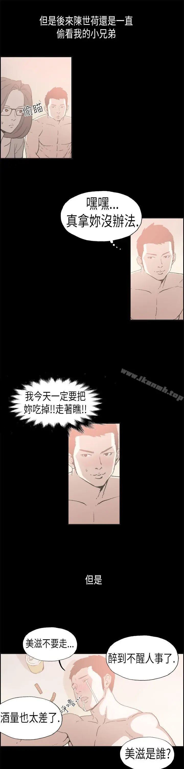 丑闻第二季(完结) - 第5话江理事的过去<5> - page 4