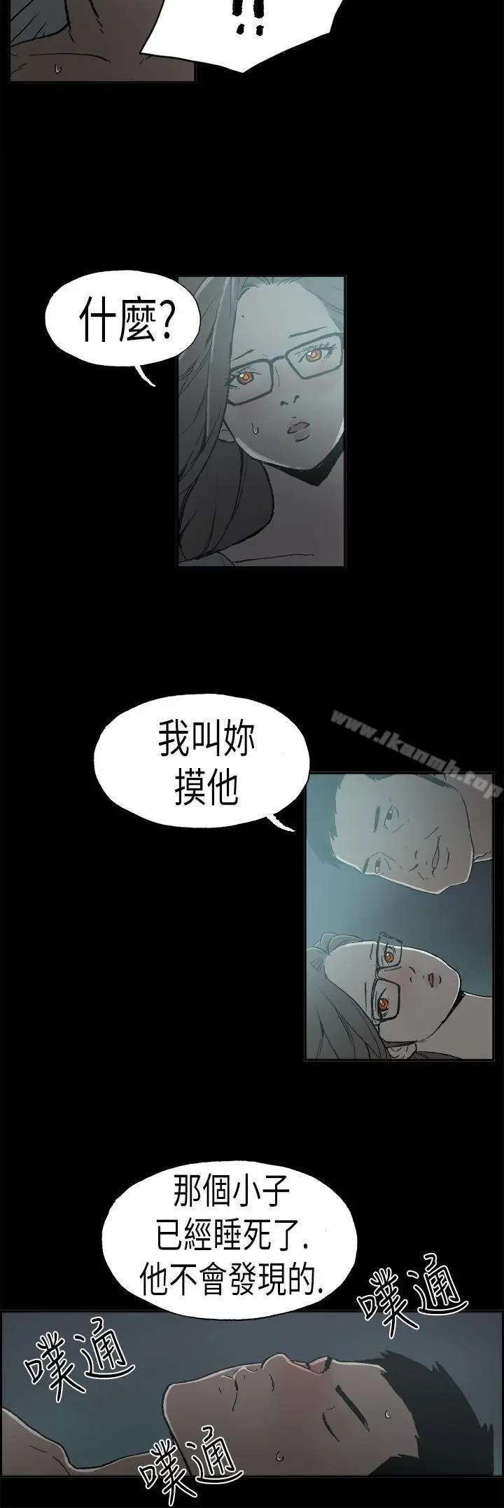 丑闻第二季(完结) - 第5话江理事的过去<5> - page 16