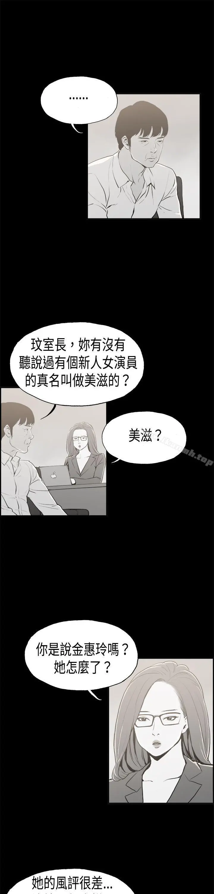丑闻第二季(完结) - 第16话贤淑的夫人<8> - page 3