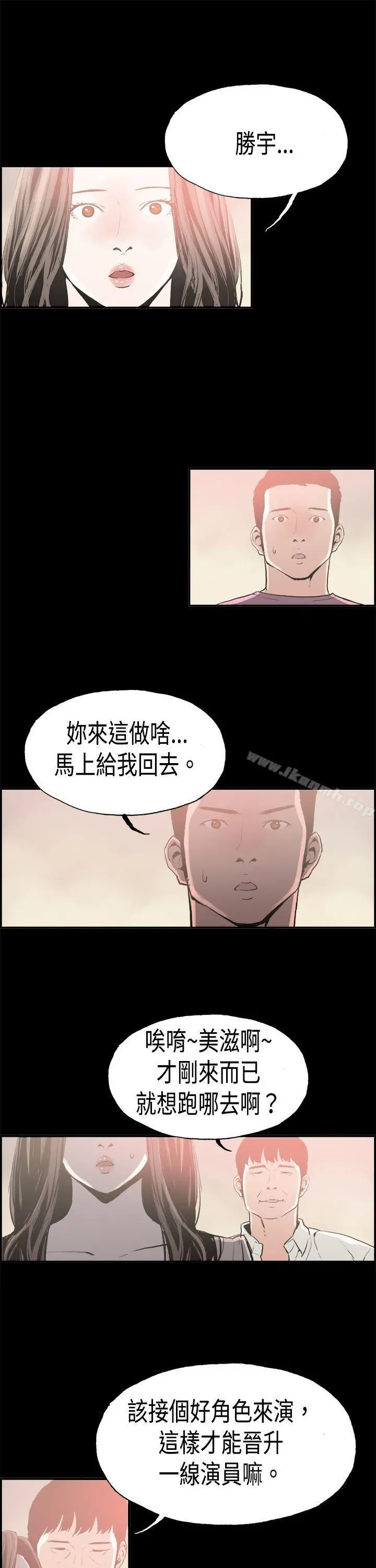 丑闻第二季(完结) - 第16话贤淑的夫人<8> - page 6