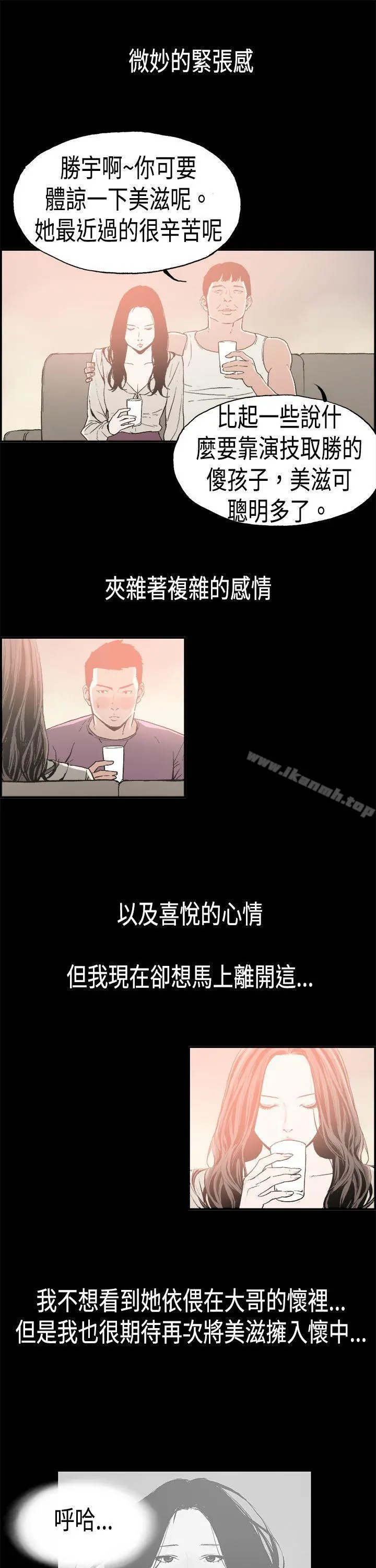 丑闻第二季(完结) - 第16话贤淑的夫人<8> - page 9