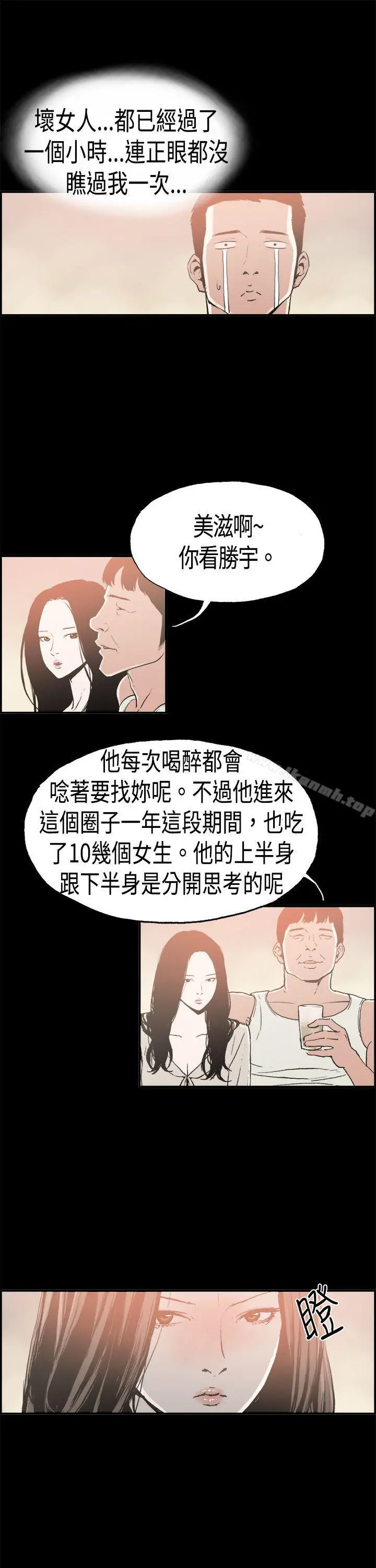 丑闻第二季(完结) - 第16话贤淑的夫人<8> - page 11