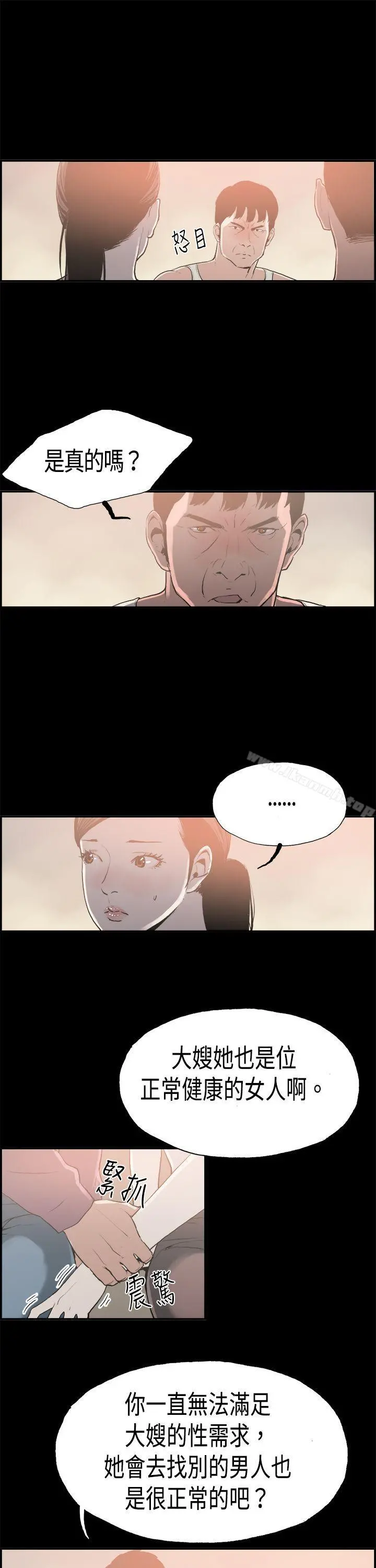 丑闻第二季(完结) - 第16话贤淑的夫人<8> - page 14