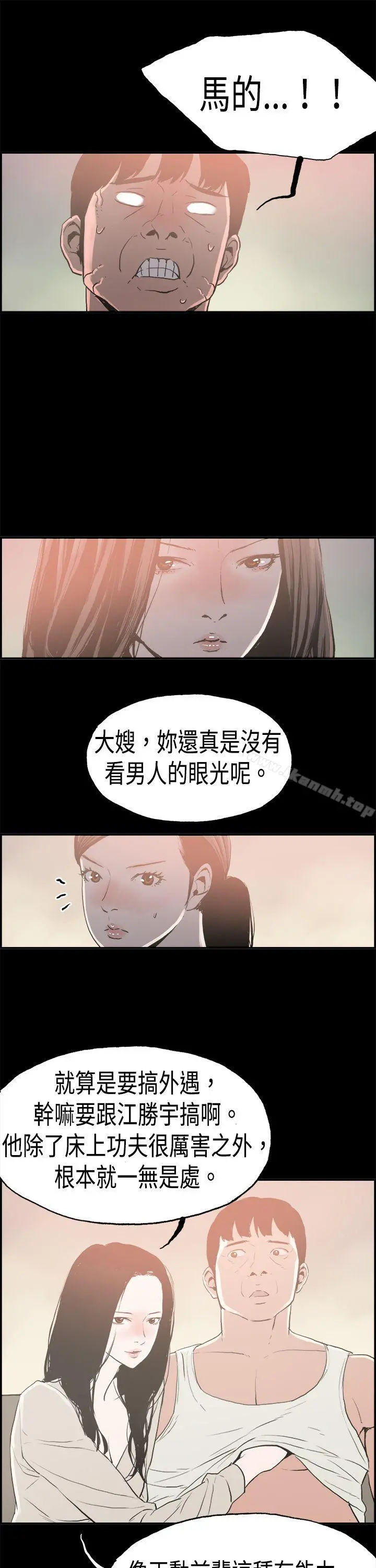 丑闻第二季(完结) - 第16话贤淑的夫人<8> - page 18