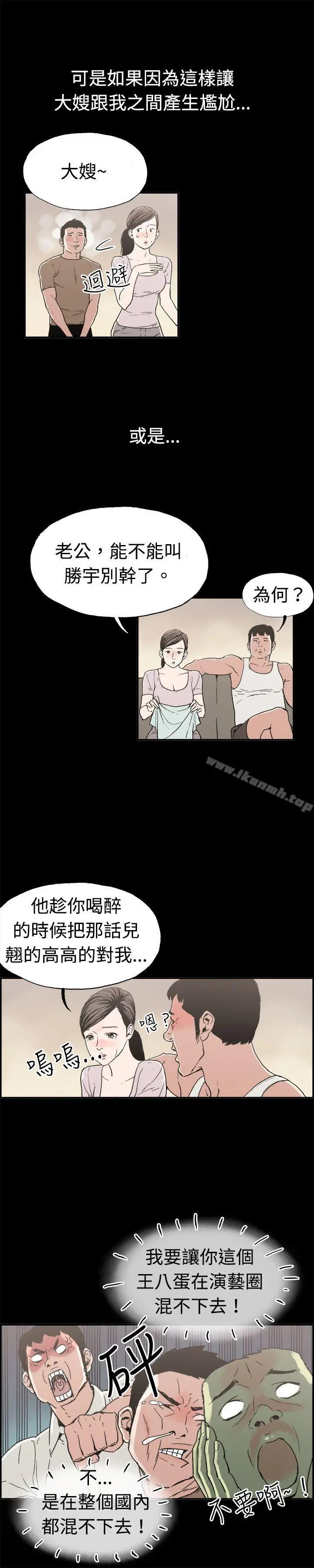丑闻第二季(完结) - 第11话贤淑的夫人<3> - page 6