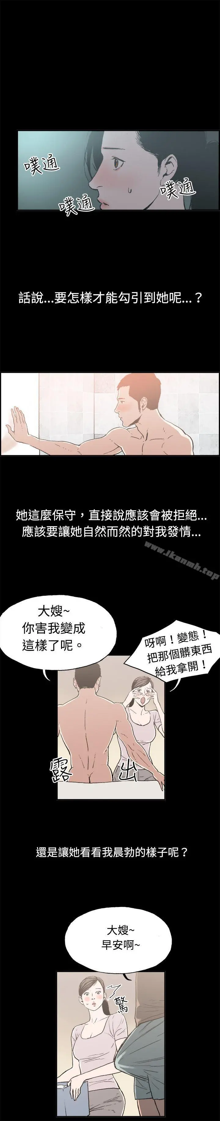 丑闻第二季(完结) - 第11话贤淑的夫人<3> - page 9
