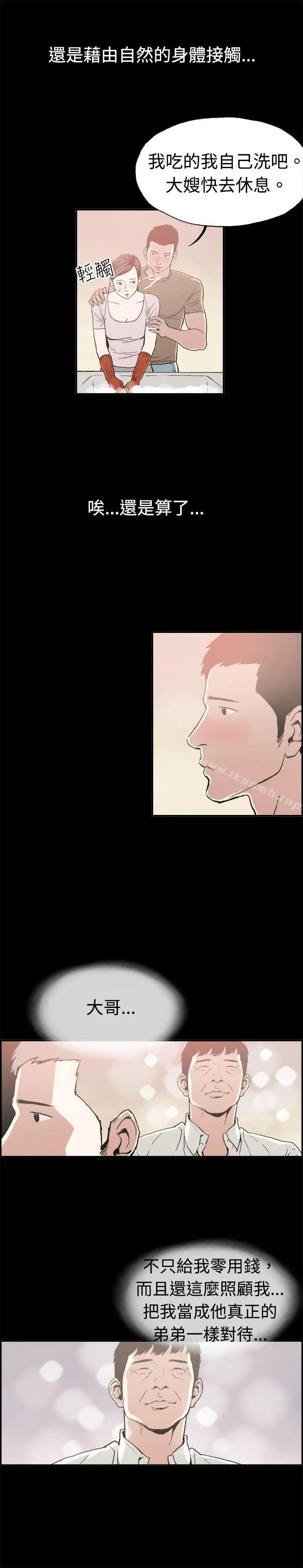 丑闻第二季(完结) - 第11话贤淑的夫人<3> - page 10