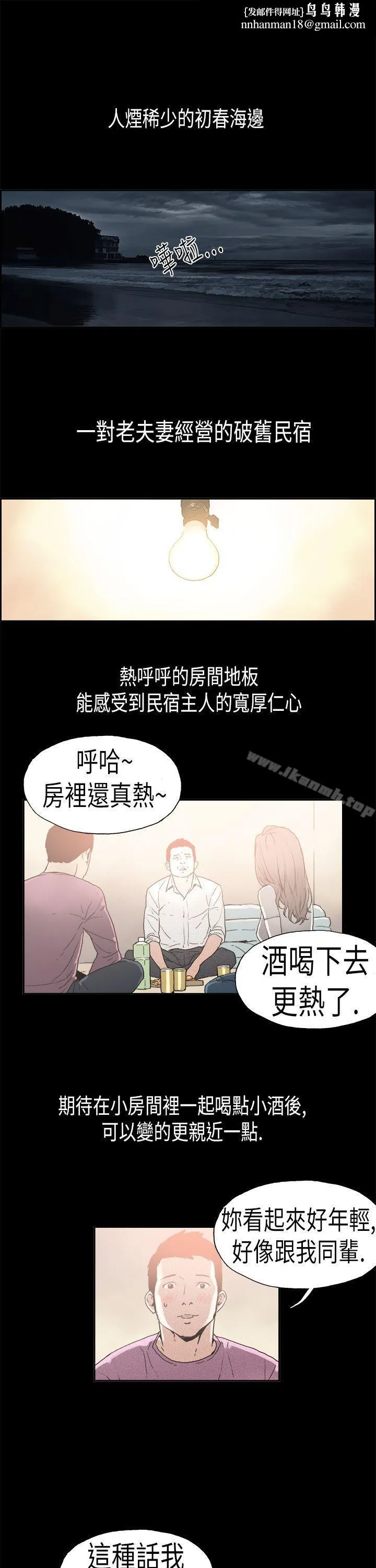 丑闻第二季(完结) - 第4话江理事的过去<4> - page 1