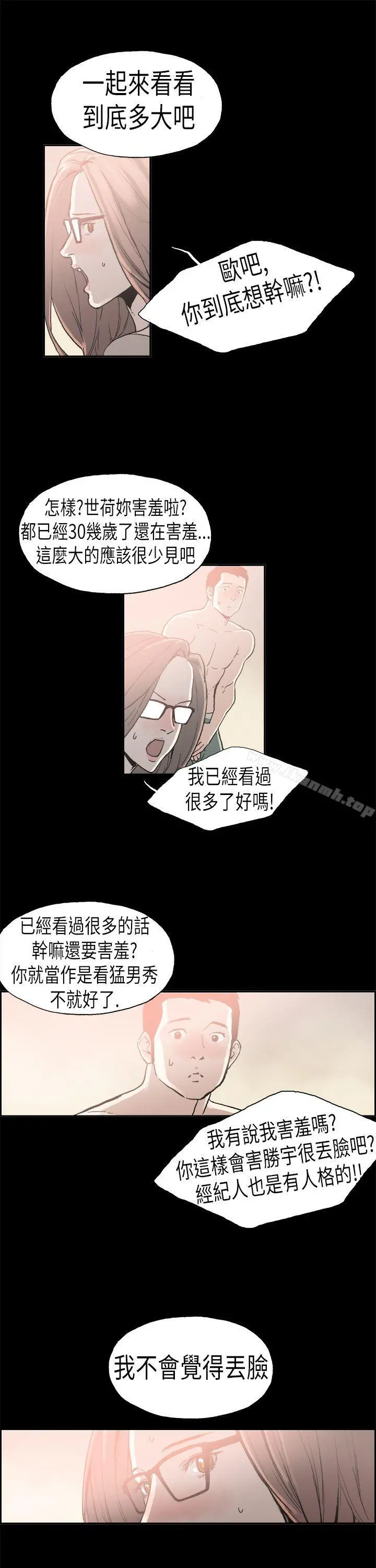 丑闻第二季(完结) - 第4话江理事的过去<4> - page 13