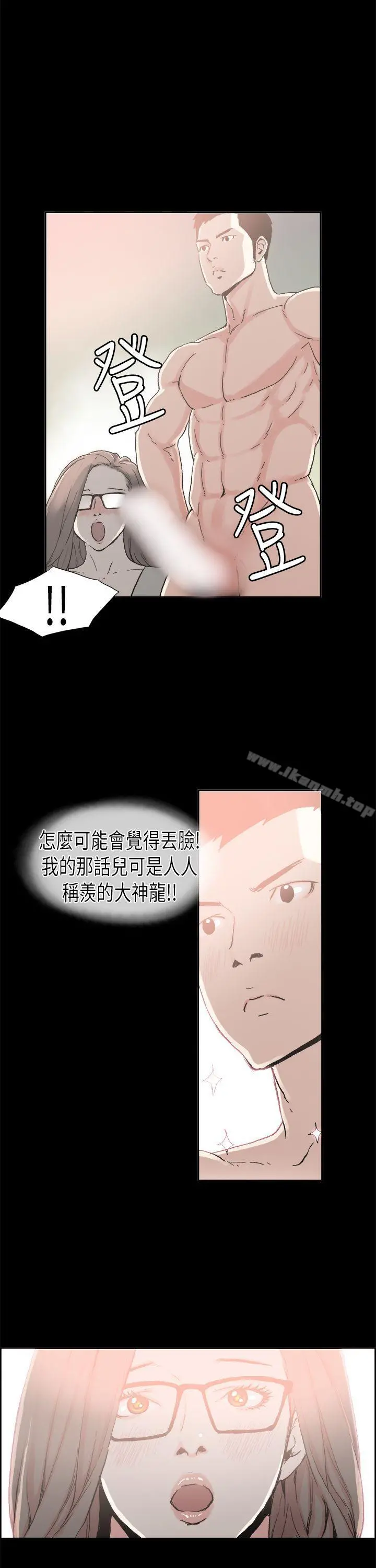 丑闻第二季(完结) - 第4话江理事的过去<4> - page 14