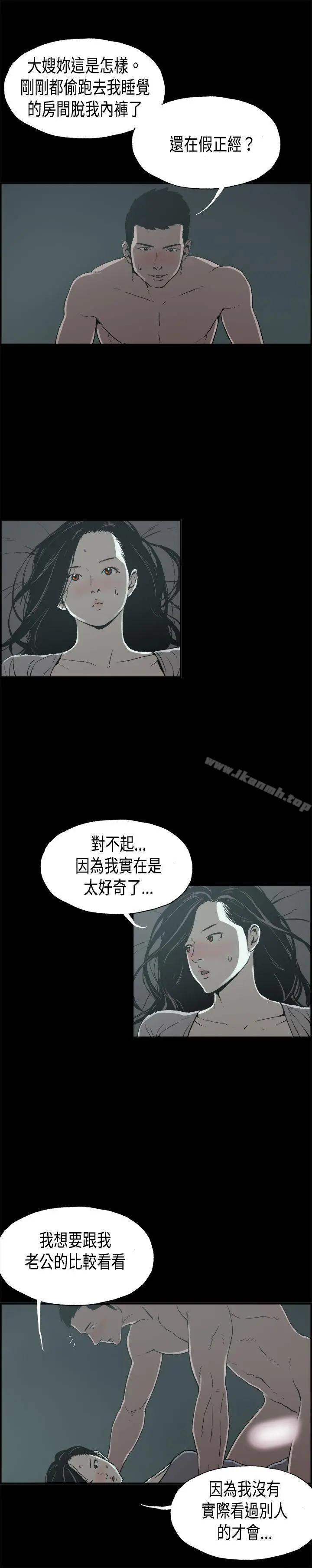 丑闻第二季(完结) - 第13话贤淑的夫人<5> - page 9