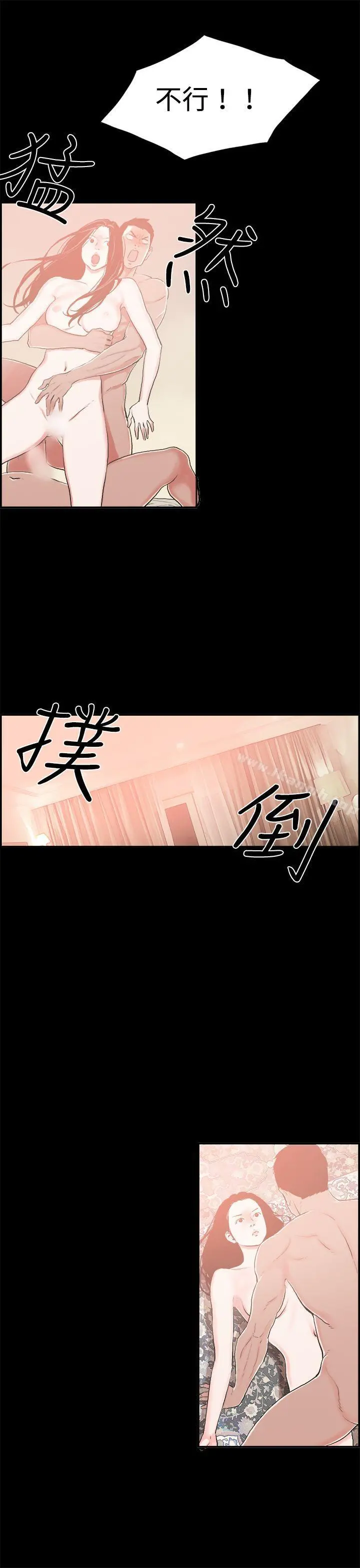 丑闻第二季(完结) - 最终话 - page 9