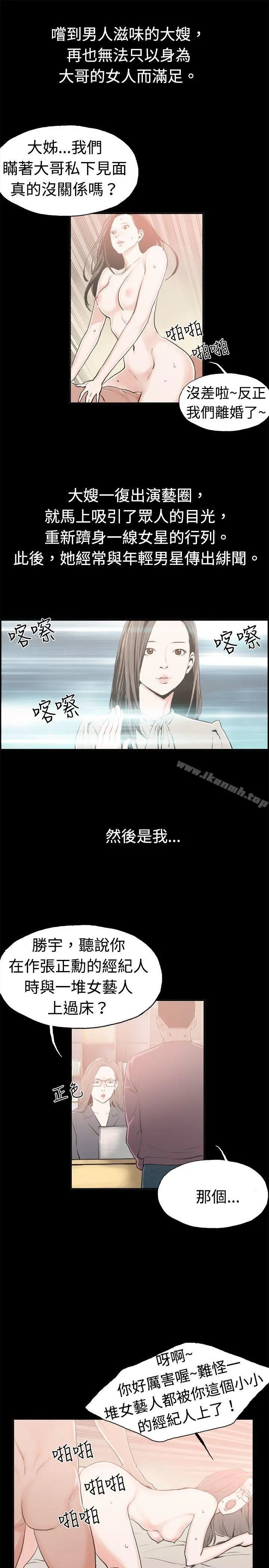 丑闻第二季(完结) - 最终话 - page 14