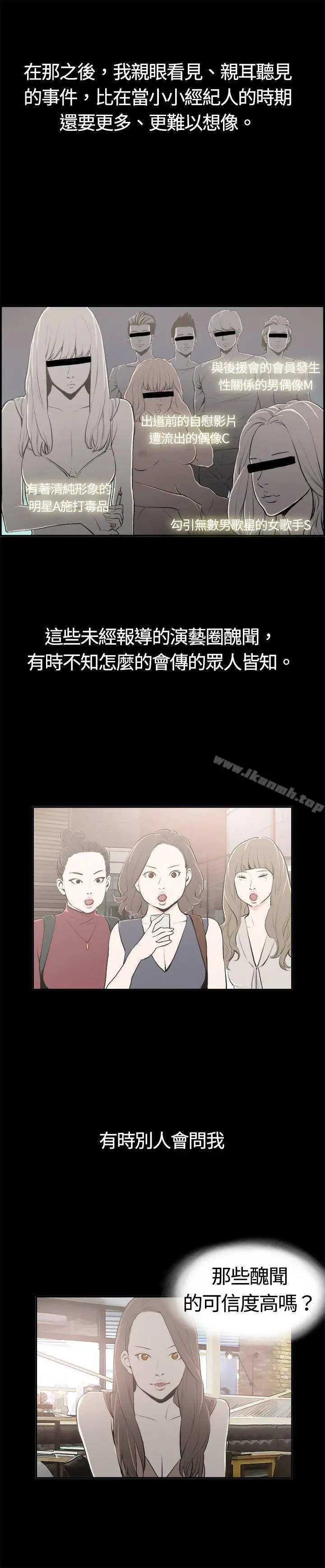 丑闻第二季(完结) - 最终话 - page 18