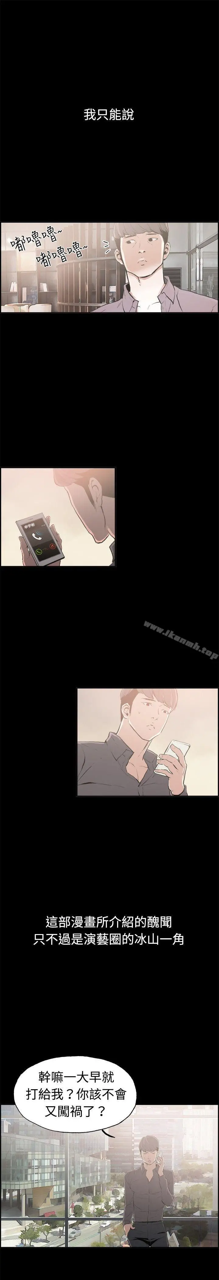 丑闻第二季(完结) - 最终话 - page 19