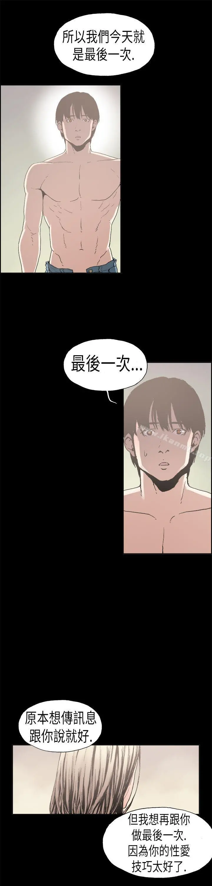 丑闻第二季(完结) - 第1话江理事的过去<1> - page 8