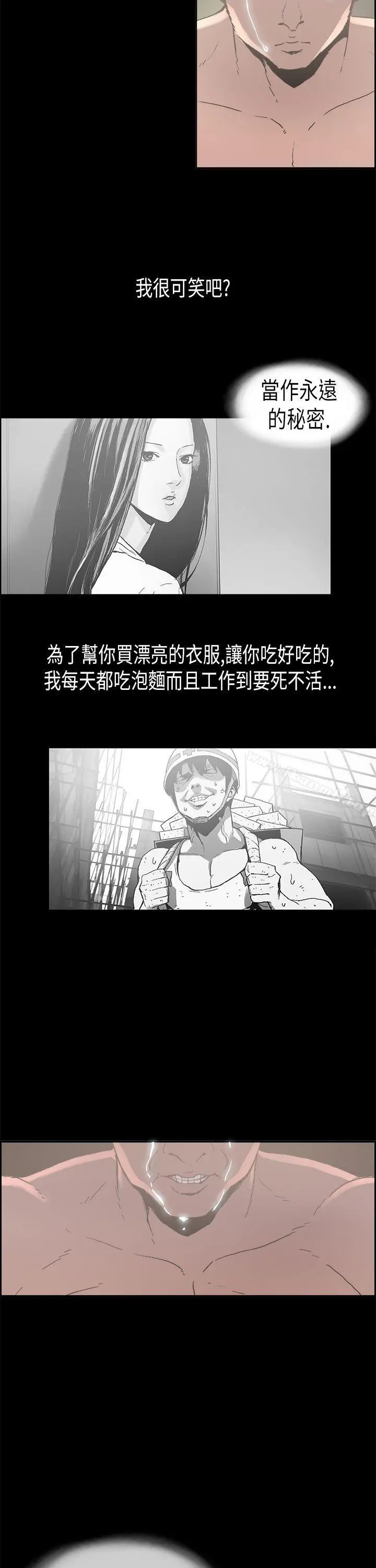 丑闻第二季(完结) - 第1话江理事的过去<1> - page 11