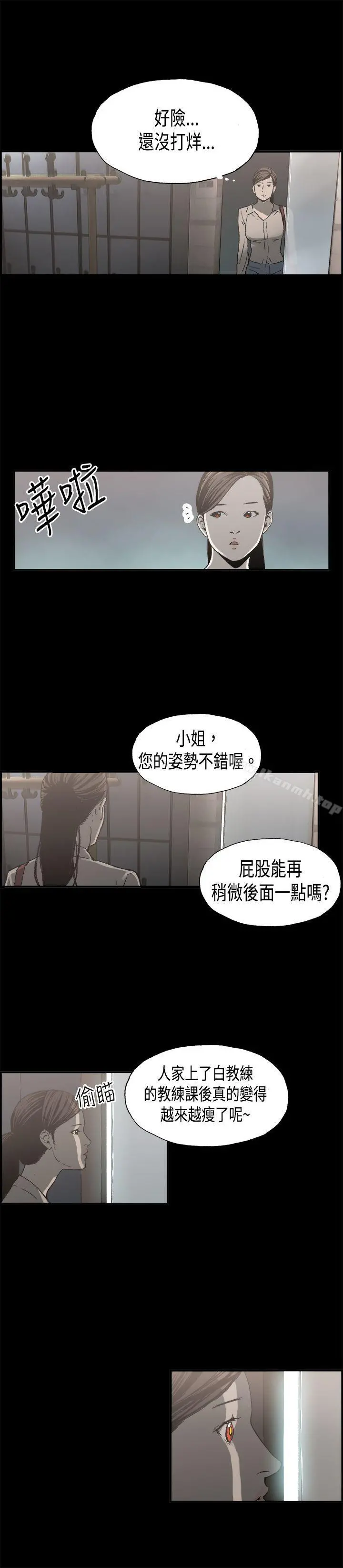 丑闻第二季(完结) - 第10话贤淑的夫人<2> - page 8