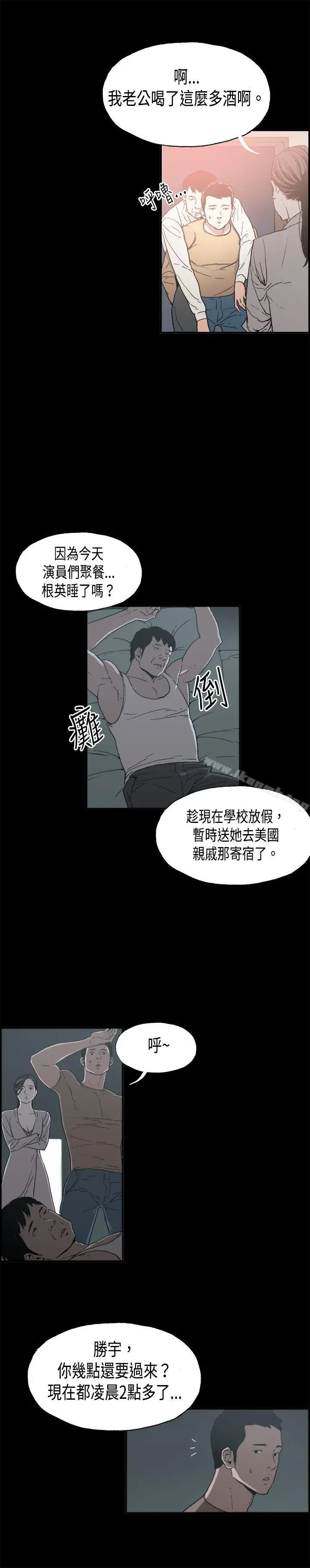 丑闻第二季(完结) - 第10话贤淑的夫人<2> - page 13