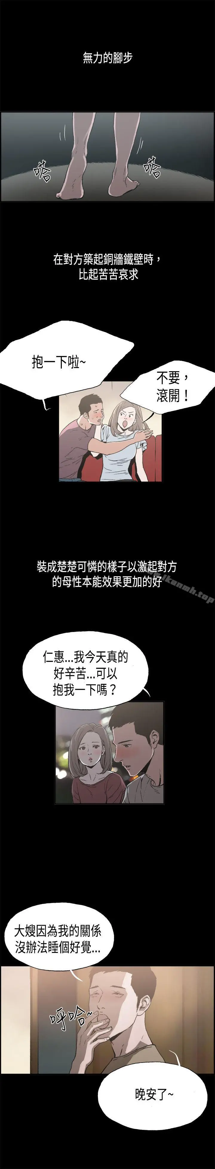 丑闻第二季(完结) - 第12话贤淑的夫人<4> - page 2