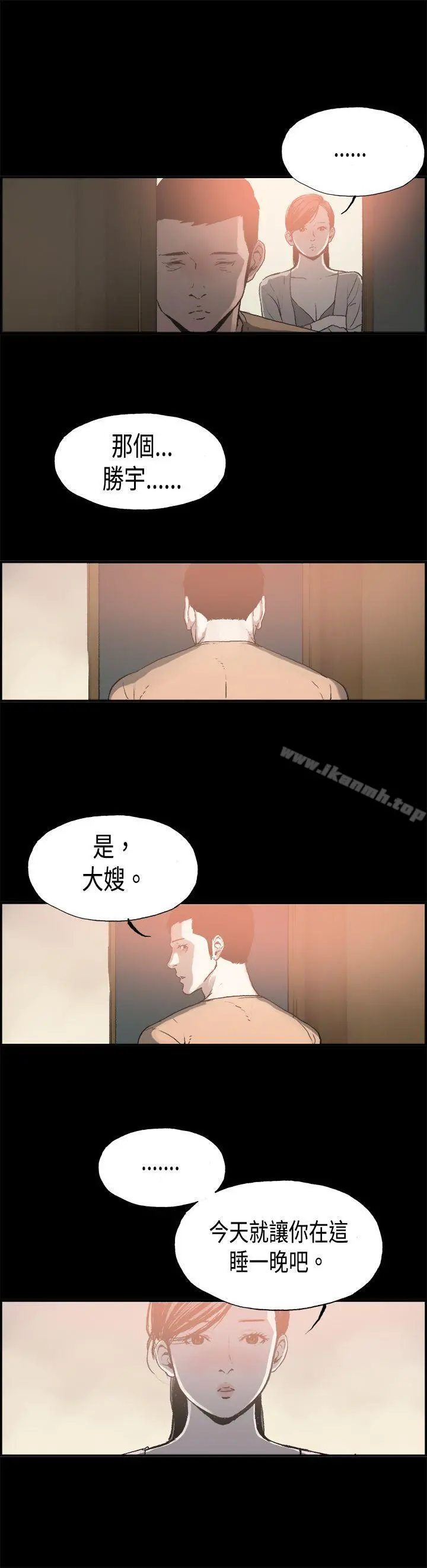 丑闻第二季(完结) - 第12话贤淑的夫人<4> - page 3