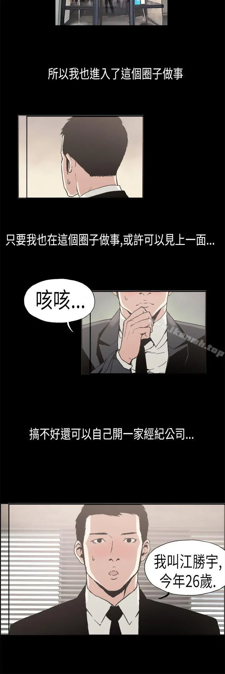 丑闻第二季(完结) - 第2话江理事的过去<2> - page 2