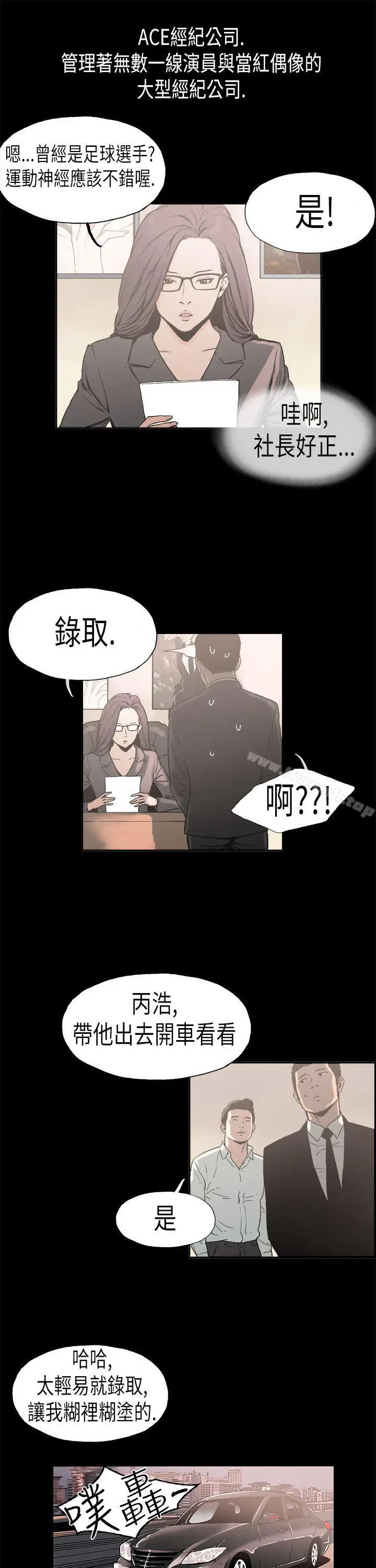 丑闻第二季(完结) - 第2话江理事的过去<2> - page 3