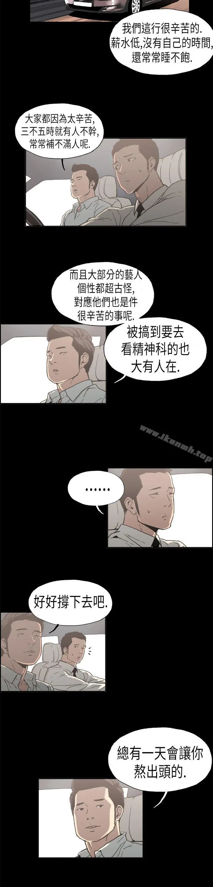 丑闻第二季(完结) - 第2话江理事的过去<2> - page 4
