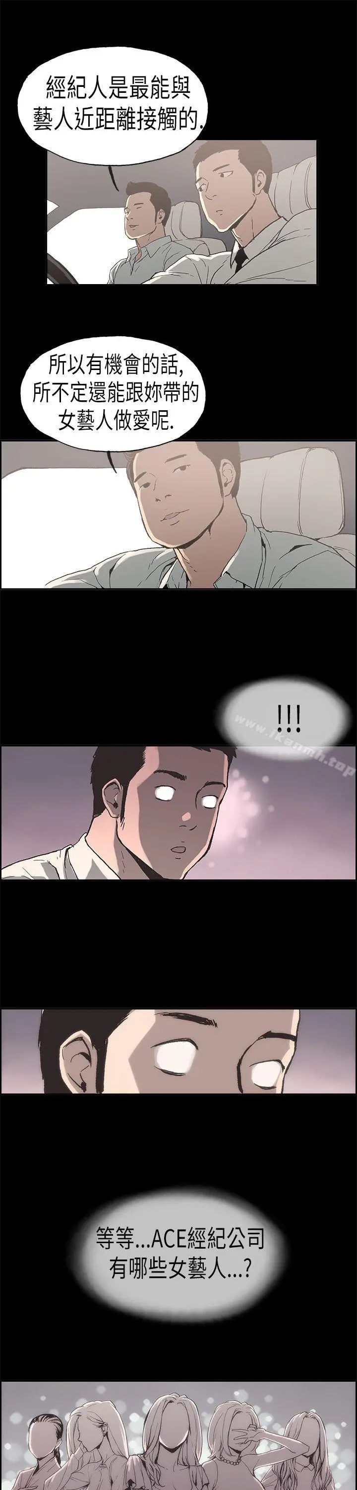 丑闻第二季(完结) - 第2话江理事的过去<2> - page 6