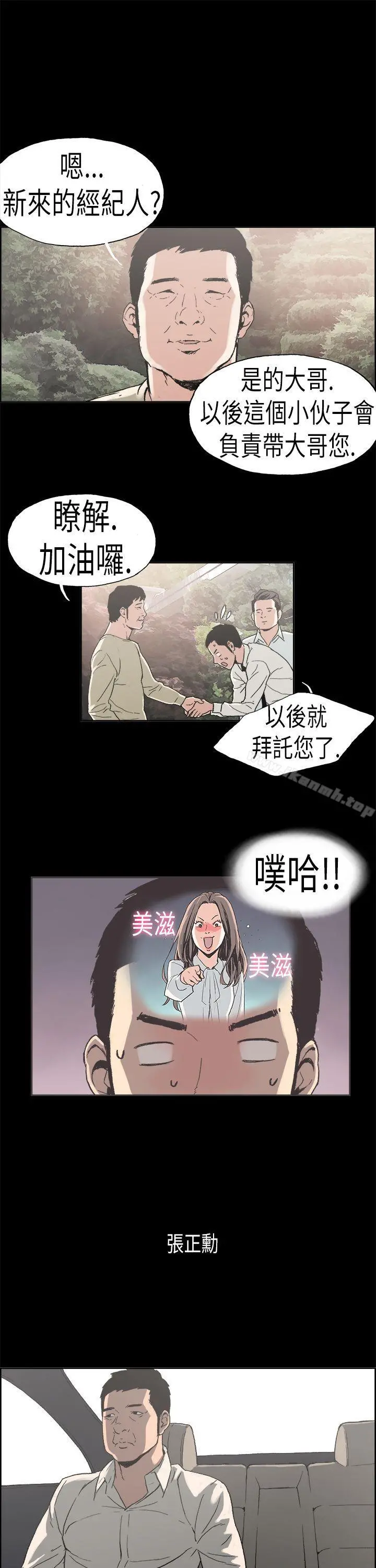丑闻第二季(完结) - 第2话江理事的过去<2> - page 10